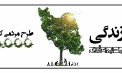 سامانه شفافیت سازمان منابع طبیعی و آبخیزداری کشور