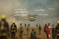 عملیات اطفای حریق در جنگل های الیت هیرکانی