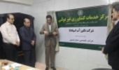 اولین مرکز خدمات کشاورزی غیر دولتی حوزه منابعطبیعی دراستان اصفهان افتتاح شد