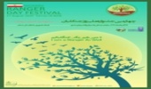 برگزاری چهارمین جشنواره ملی روز جنگلبان