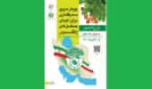 برگزاری پویش مردمی احیای جنگلهای زاگرس در 11 استان زاگرسی کشور