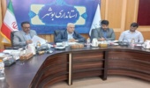 جلسه کارگروه راهبری پنجره واحد مدیریت زمین در بوشهر برگزار شد