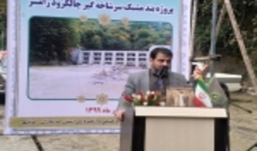 Inauguration of IWM and Flood Control Project in Ramsar
