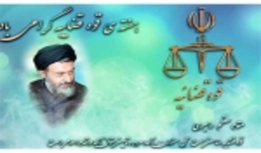 Head of FRWO Congratulates the National Judiciary Week (NJW)