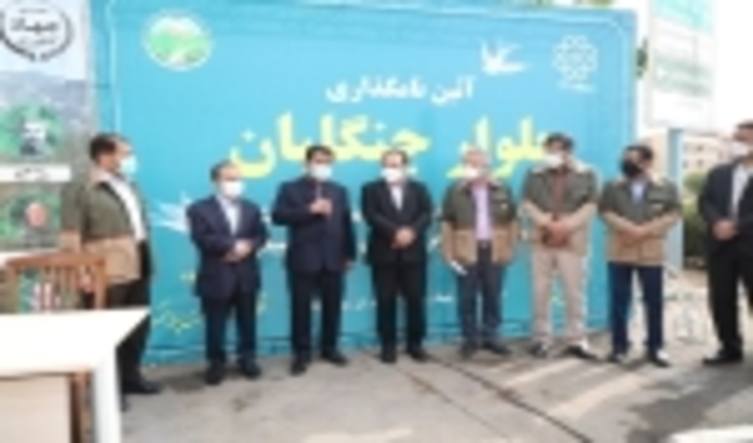 نامگذاری یک بلوار در تهران بنام جنگلبان 