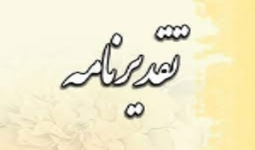 پیام تقدیر مسئولان استانی از اقدامات آبخیزداری در لرستان 