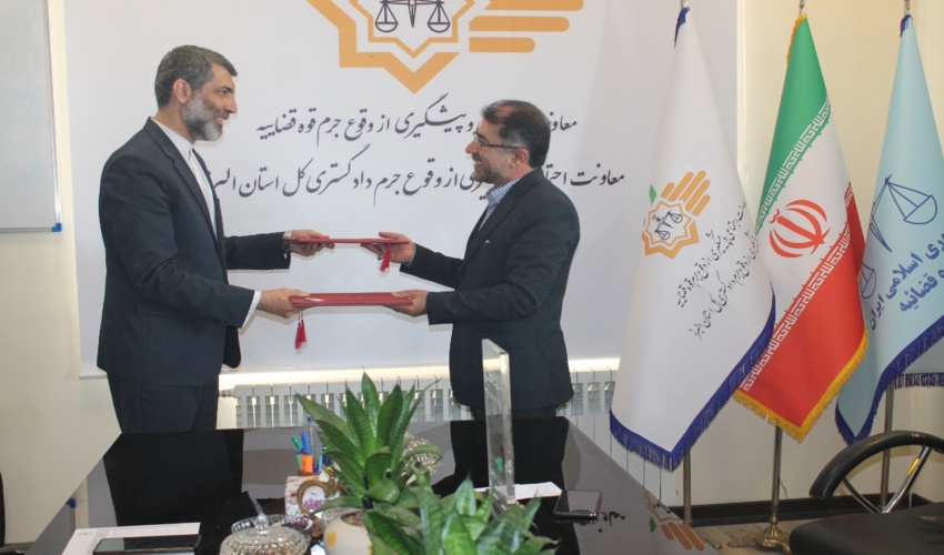 تفاهم نامه همکاری اداره کل دادگستری البرز و منابع طبیعی و آبخیزداری استان