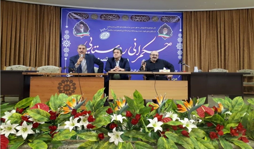 همایش حکمرانی روستایی و مبانی تسهیل گری در قم
