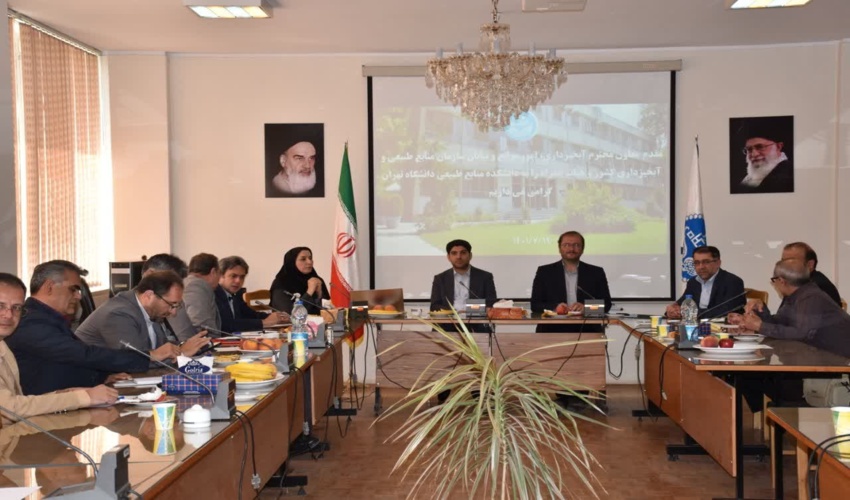 نشست هم انديشي معاونت آبخيزداري، امور مراتع و بيابان سازمان منابع طبيعي و آبخيزداري كشور و دانشكده منابع طبيعي دانشگاه تهران