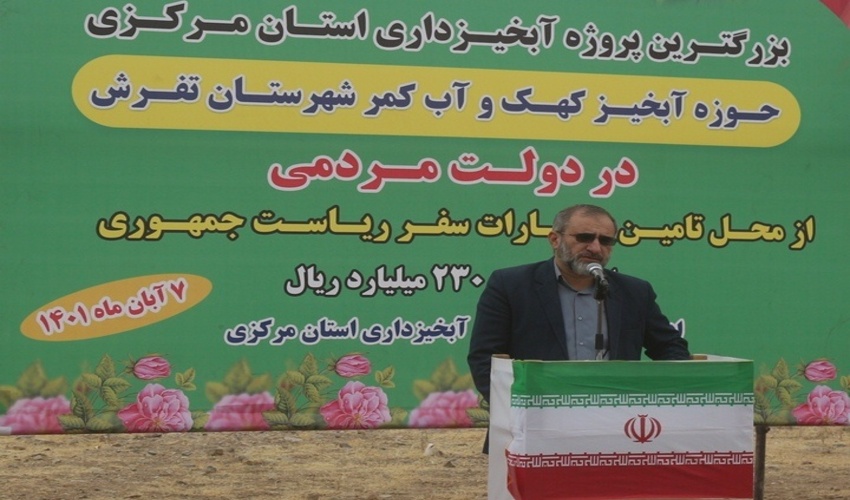 آغاز عملیات اجرایی بزرگترین پروژه آبخیزداری استان مرکزی در شهرستان تفرش 