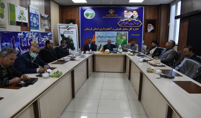 لرستان/ جلسه ستاد برگزاری هفته منابع طبیعی و آبخیزداری استان لرستان برگزار شد