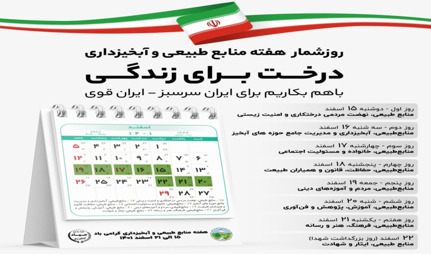 درخت برای زندگی، با هم بکاریم برای ایران سرسبز-ایران قوی