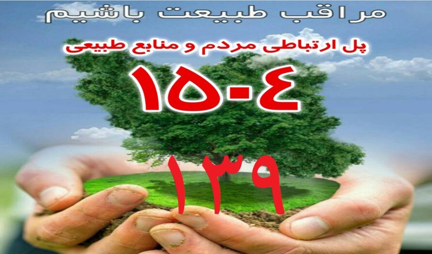 بیش از ۱۱ هزار گزارش مردمی تخریب عرصه‌های طبیعی در کردستان ثبت شد