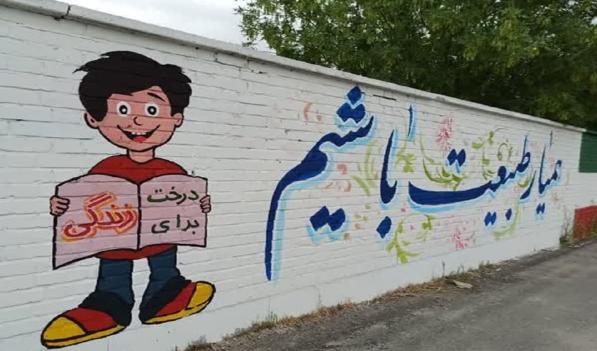 مرکزی/نقش دوستی با طبیعت بر دیوارهای مدرسه تربیت شهرستان شازند