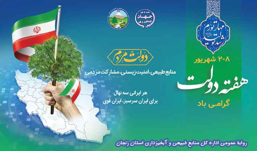 افتتاح 6 پروژه اداره کل منابع طبیعی و آبخیزداری زنجان در هفته دولت