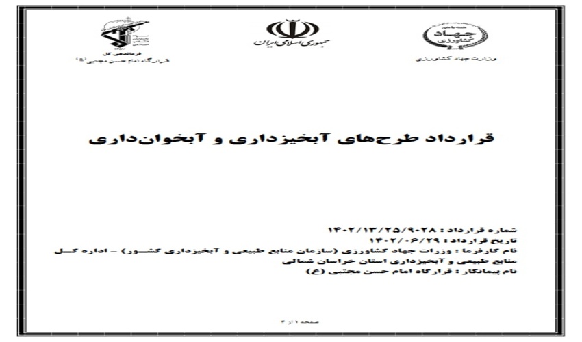 رئیس کل دادگستری استان تهران: سامانه پنجره واحد مدیریت زمین موجب تقویت سازوکار شناسایی بهره‌برداری‌های غیرمجاز از اراضی می‌شود