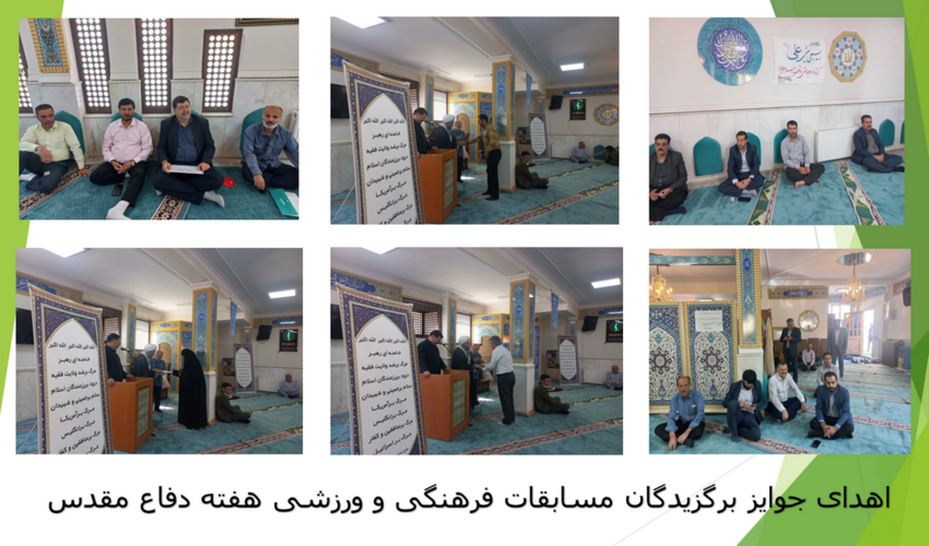 برگزیدگان مسابقات فرهنگی و ورزشی هفته دفاع مقدس معرفی و تقدیر شدند