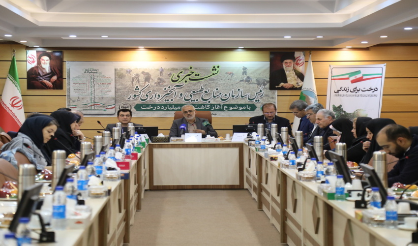 گزارش تصویری/نشست خبری رئیس سازمان منابع طبیعی و آبخیزداری کشور 