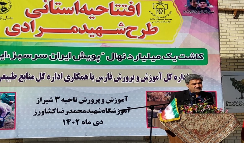 فارس/ آیین افتتاح طرح شهید مرادی «هر مدرسه یک نهالستان» در شیراز برگزار شد