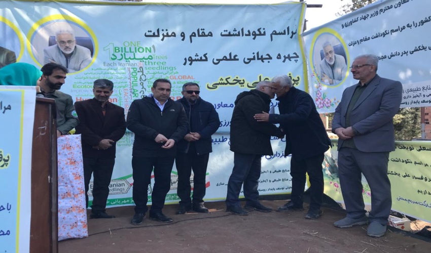 گزارش تصویری/ بزرگداشت مقام پروفسور علی یخکشی با حضور رئیس سازمان منابع طبیعی