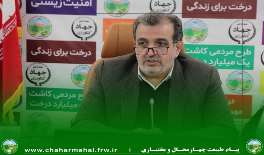 چهارمحال/ حفاظت از منابع طبیعی با فرهنگ سازی در جامعه میسر خواهد شد