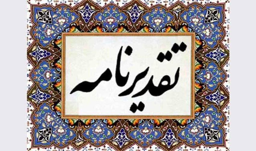 انتخاب روابط عمومی سازمان منابع‌طبیعی به‌ عنوان روابط‌عمومی مؤثر