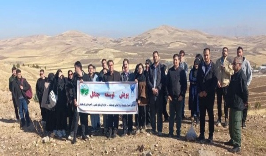 پیوستن دانش‌آموزان و دانشجویان کرمانشاهی به پویش کاشت یک میلیارد درخت
