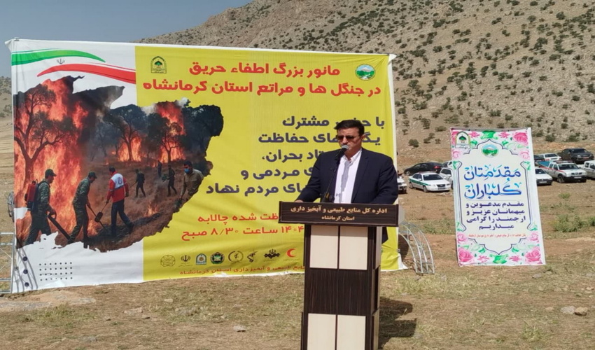 برگزاری مانور بزرگ اطفاء حریق جنگل ها و مراتع در کرمانشاه با حضور رئیس سازمان منابع طبیعی