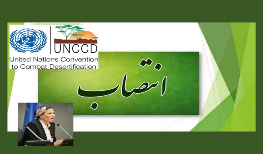 انتصاب دبیر اجرایی جدید کنوانسیون مقابله با بیابان زایی ملل متحد