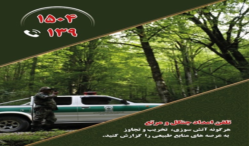 سامانه امداد ۱۵۰۴ و ۱۳۹