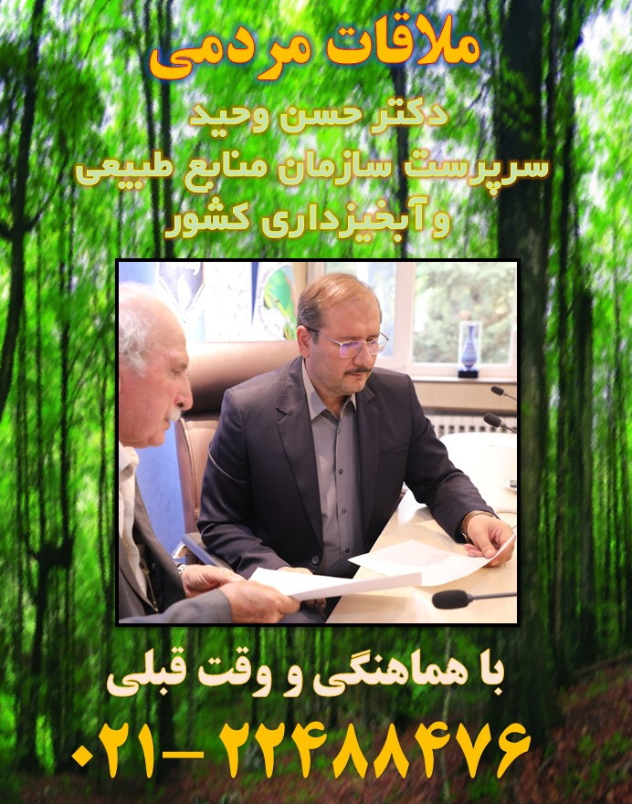 ملاقات مردمی